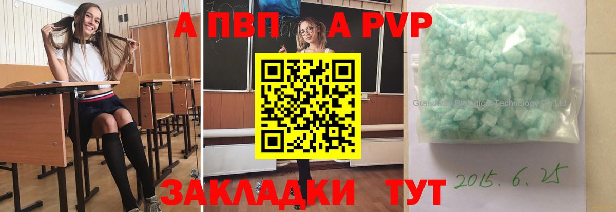 A PVP VHQ  купить закладку  Сердобск  A-PVP СК  А ПВП VHQ  Вход с VPN 
