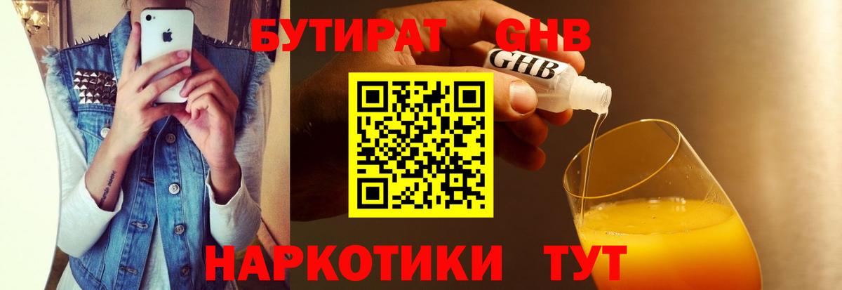Бутират Butirat Сердобск