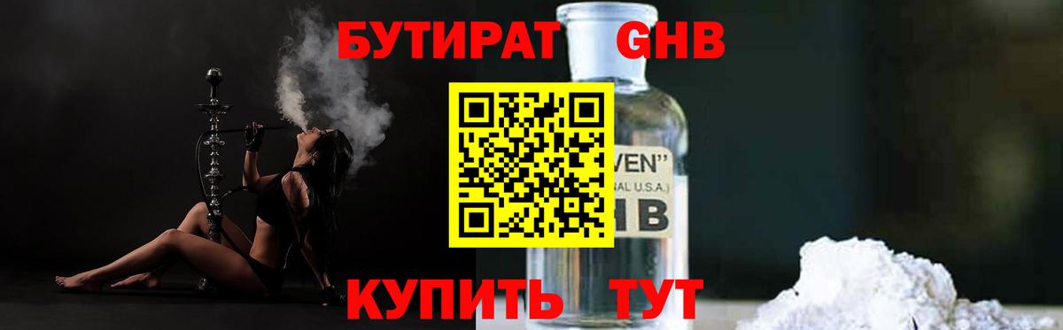 БУТИРАТ GHB  Вход с VPN  Сердобск 
