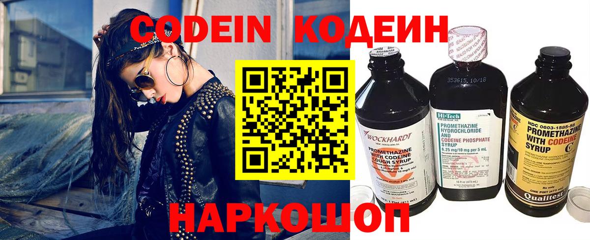 Codein напиток Lean (лин)  Вход с VPN  купить   Кодеин Purple Drank  Сердобск 