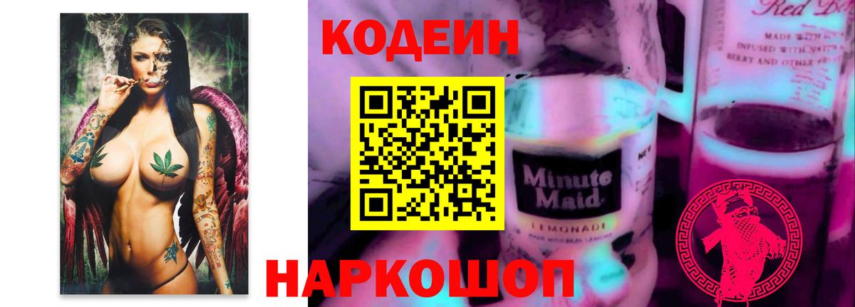 Codein Purple Drank Сердобск