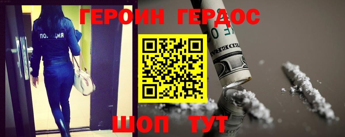 ГЕРОИН белый Сердобск